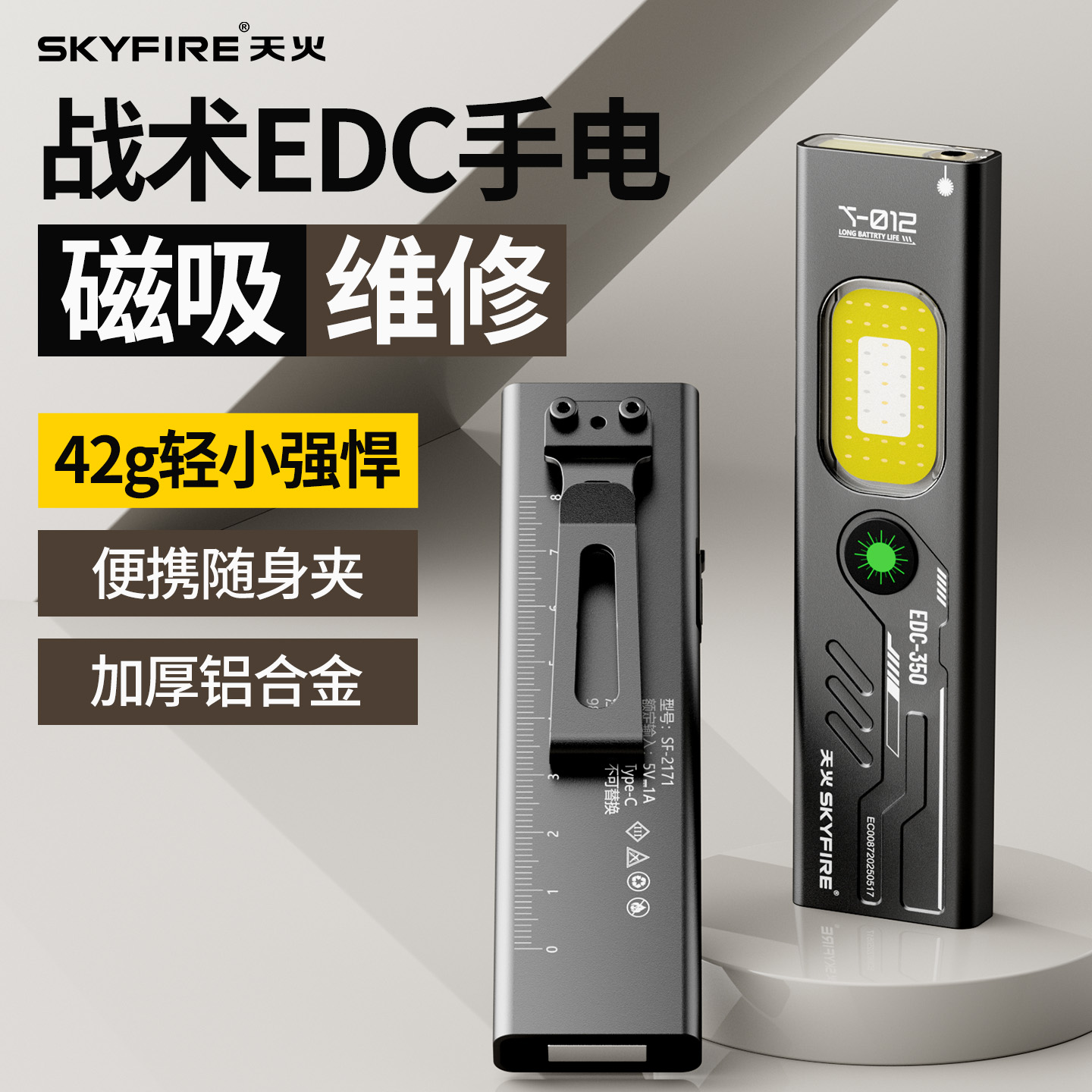 天火超亮强光充电EDC手电筒便携磁吸工作灯汽修维修照明灯led