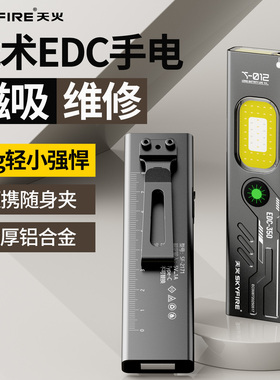 天火超亮强光充电EDC手电筒便携磁吸工作灯汽修维修照明灯led