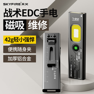 天火超亮强光充电EDC手电筒便携磁吸工作灯汽修维修照明灯led