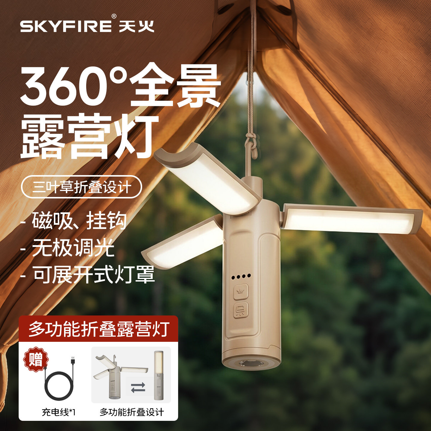 天火多功能户外露营灯便携式可充电帐篷灯超亮防水营地灯野营挂灯
