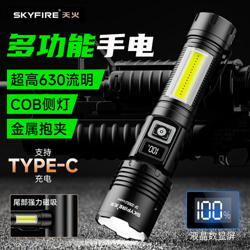 【官方正品】天火手电筒带侧灯