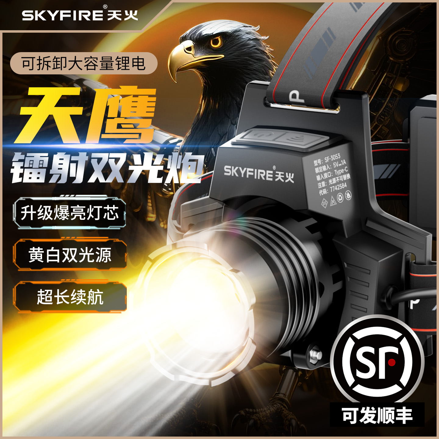 天火超亮双光源镭射炮头灯