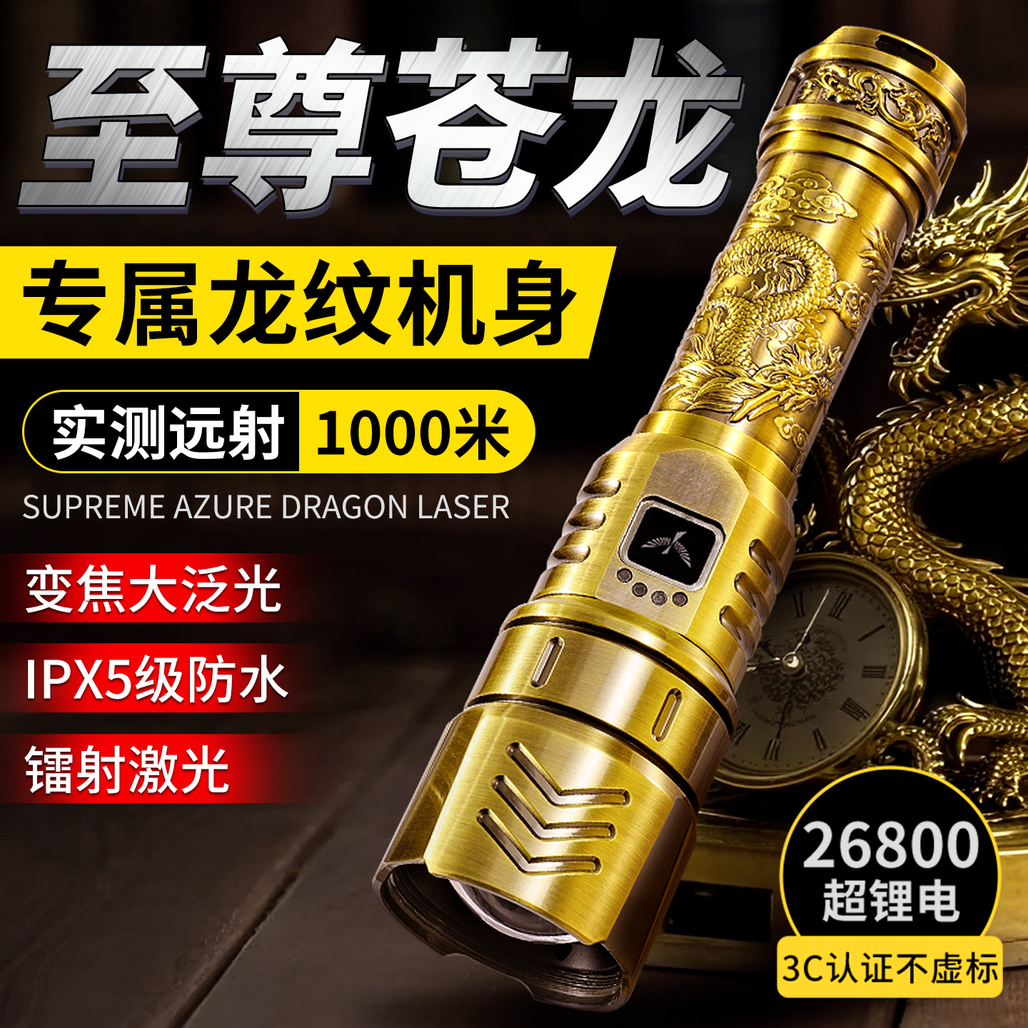 天火至尊苍龙手电筒东方美学设计