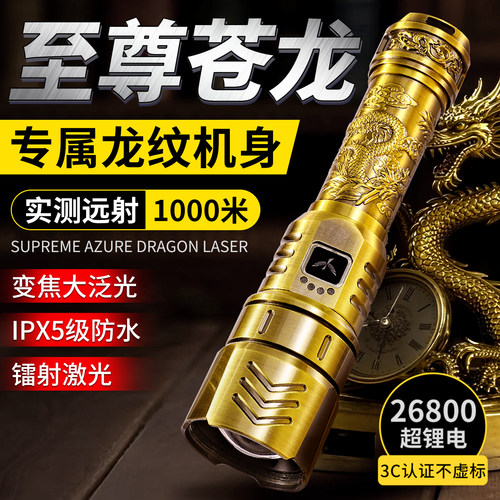 天火至尊苍龙手电筒东方美学设计
