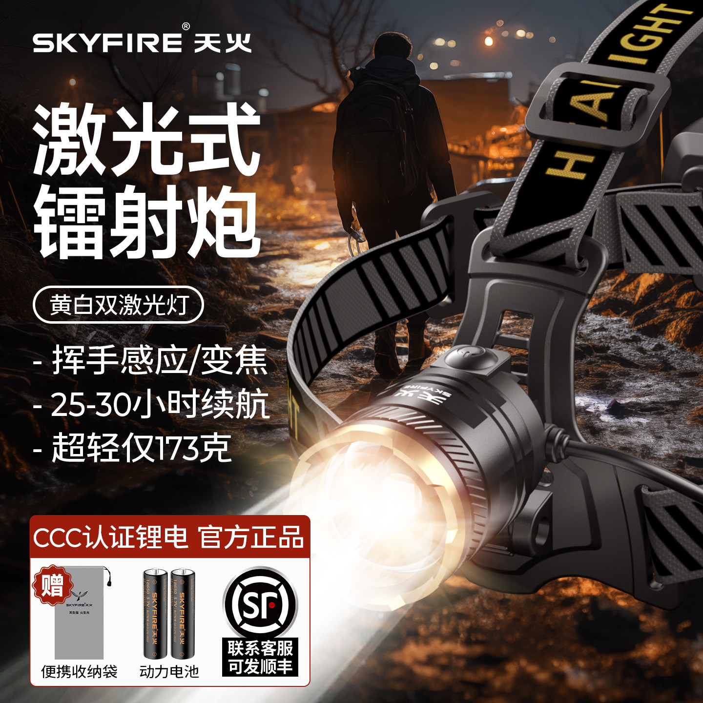 天火头灯强光充电超亮2026新款头戴式感应夜钓鱼专用超长续航锂电