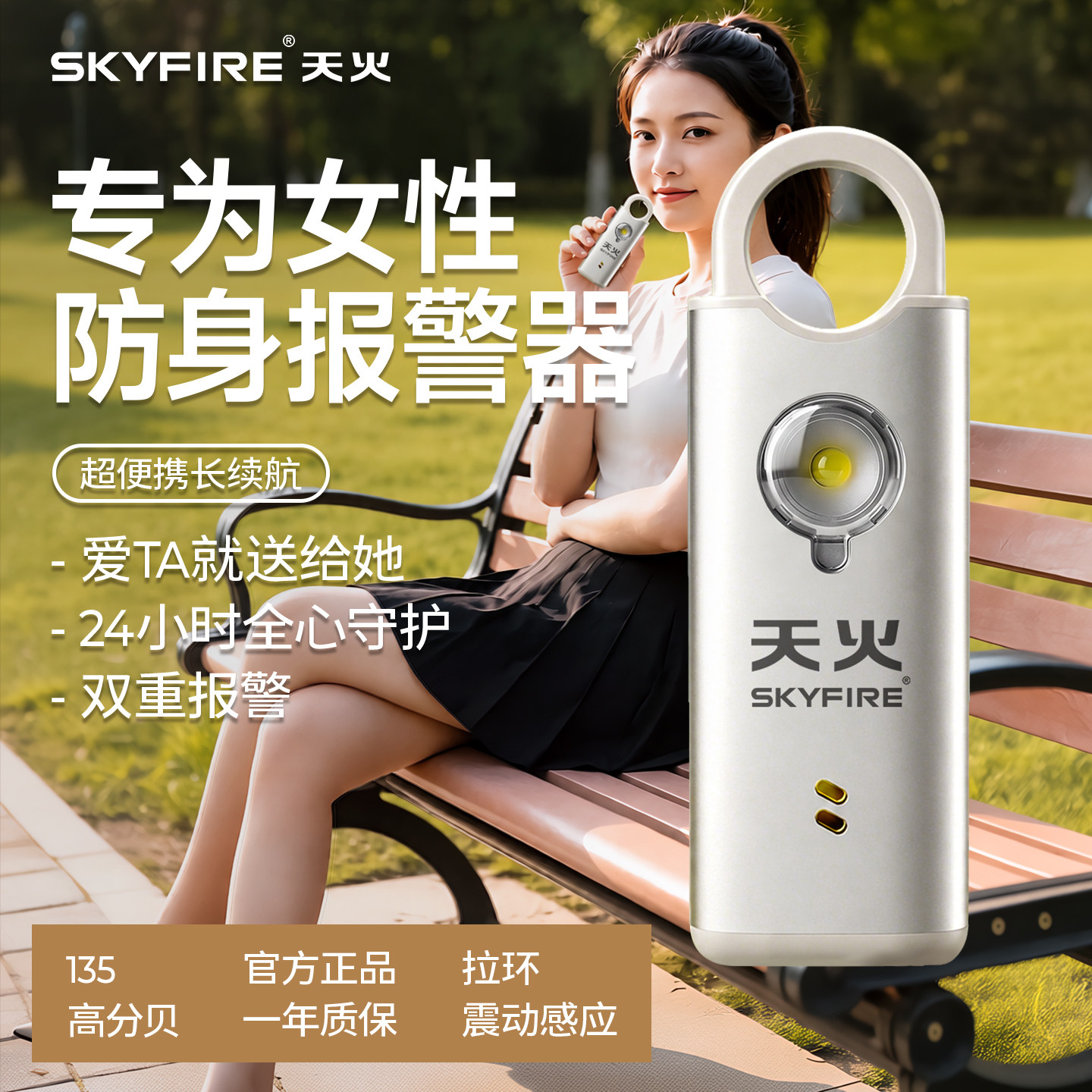 天火防狼神器女生便携女子防身报警器防身武器自保报警器随身手电