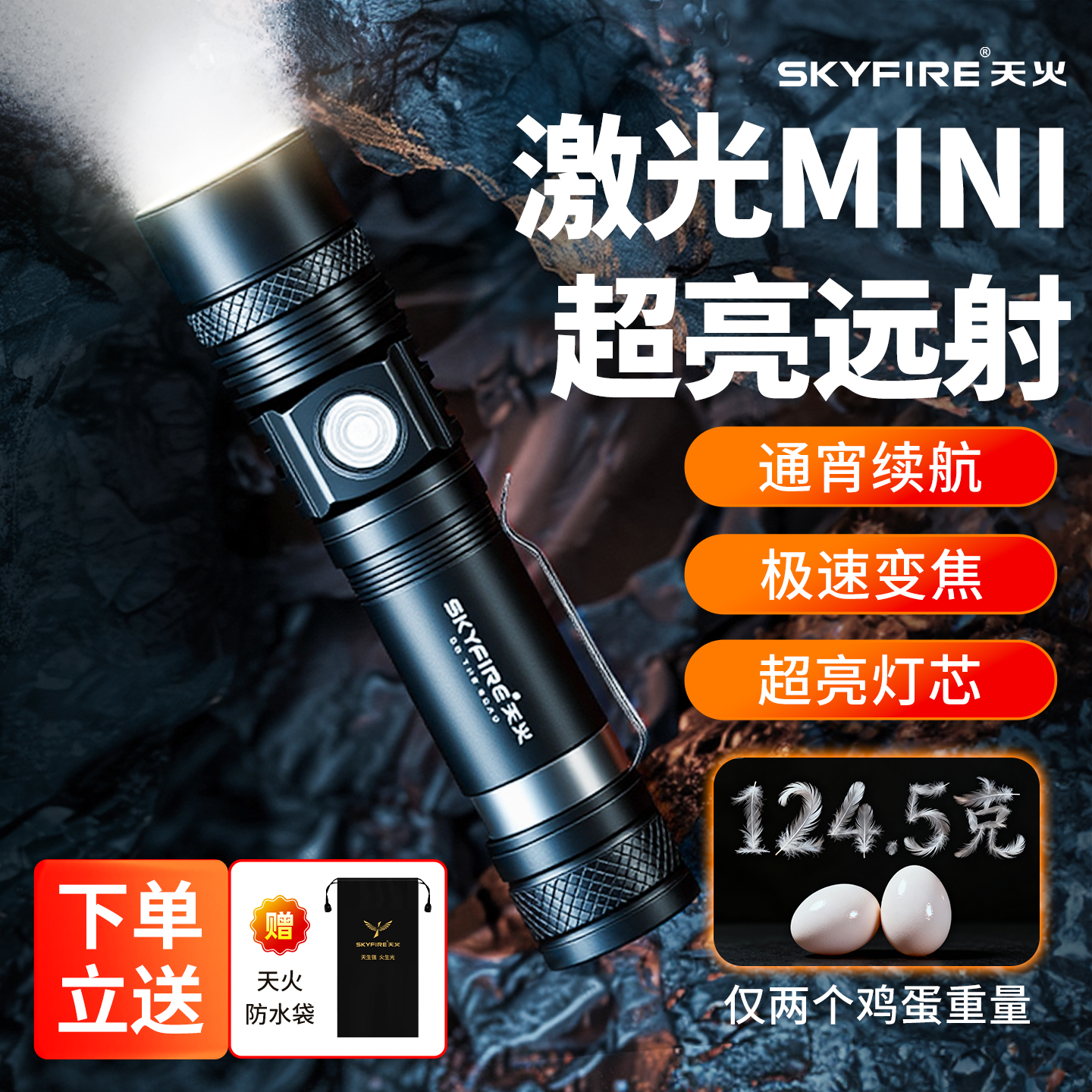 天火手电筒LED快充便携战术夹扣