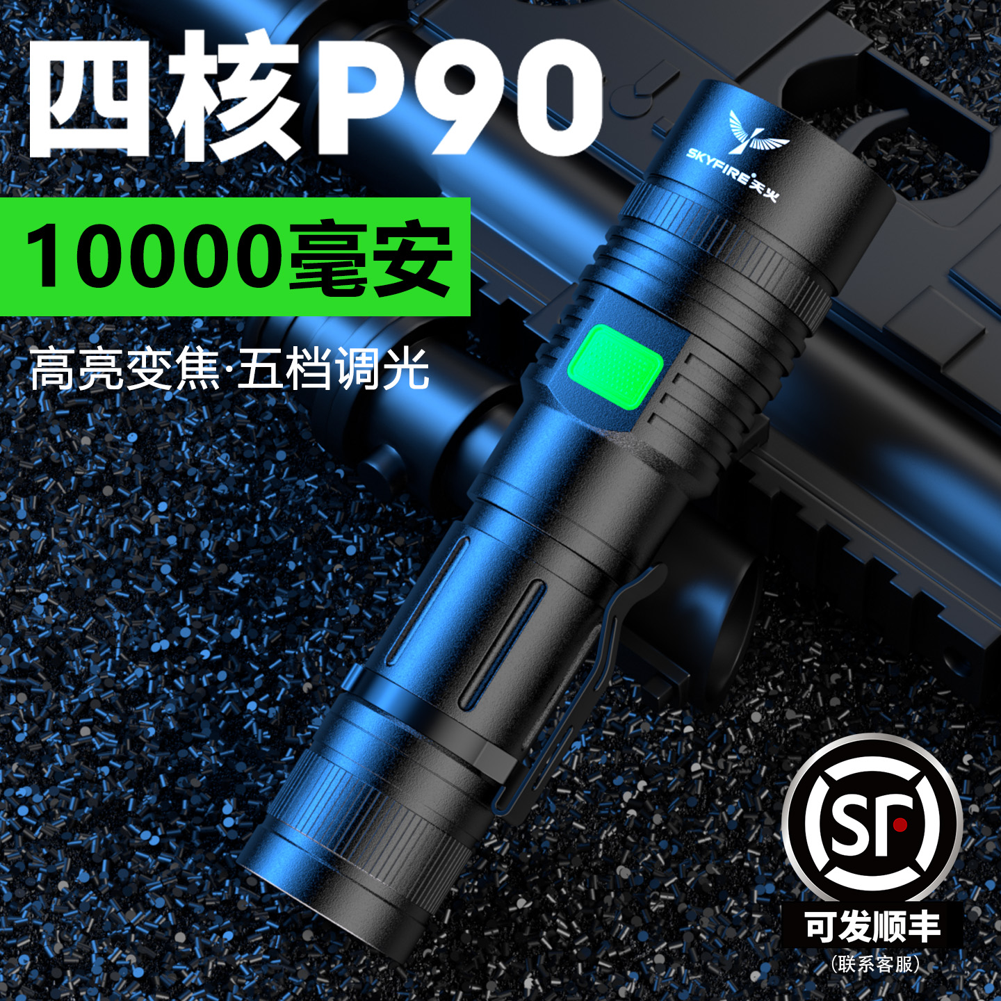 天火强光超亮小型便携手电筒激光