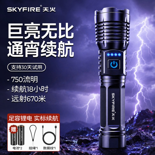 手电筒N.O.1天火手电筒强光充电