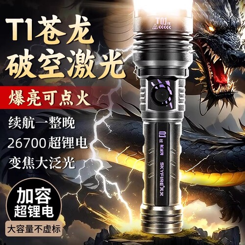 天火龙爪版苍龙超强光远射手电筒