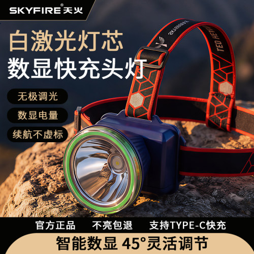 天火强光头灯升级激光灯芯长续航