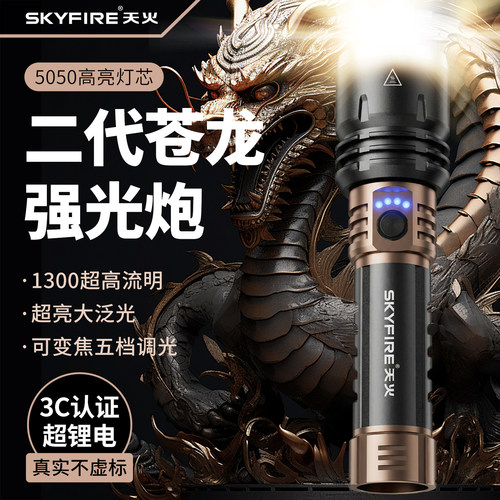天火强光手电筒充电超亮远射新款