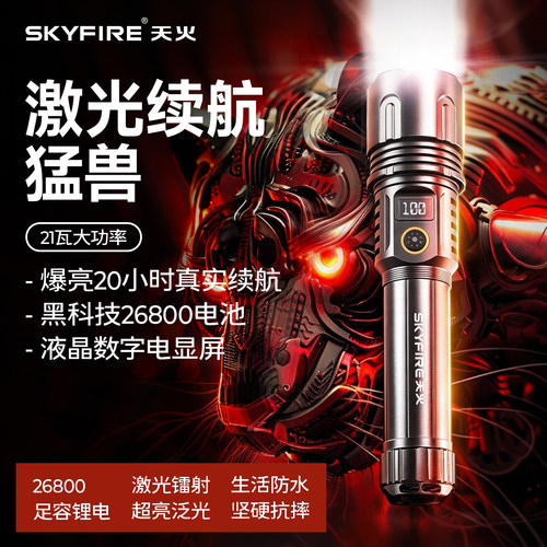 天火猛兽手电筒+入会送户外手链