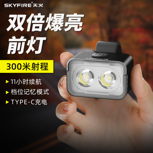 天火自行车前灯夜骑灯强光充电