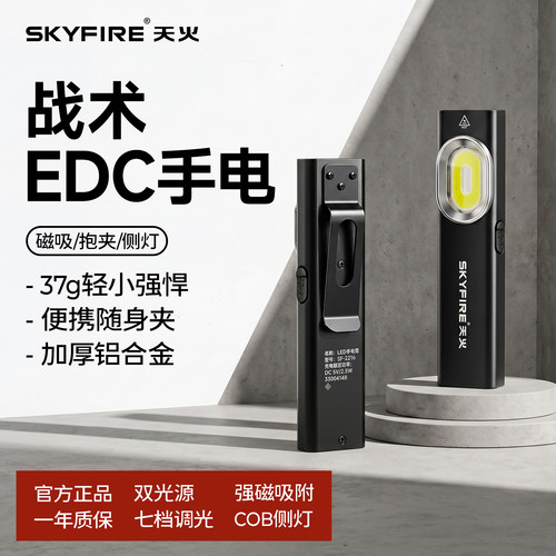 磁吸工作灯天火EDC强光手电筒