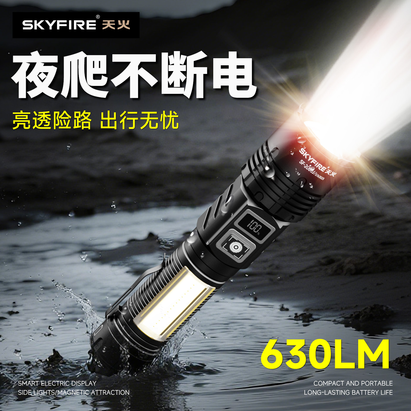 天火2025新款磁吸手电