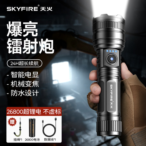 天火2026新款强光手电筒远射激光