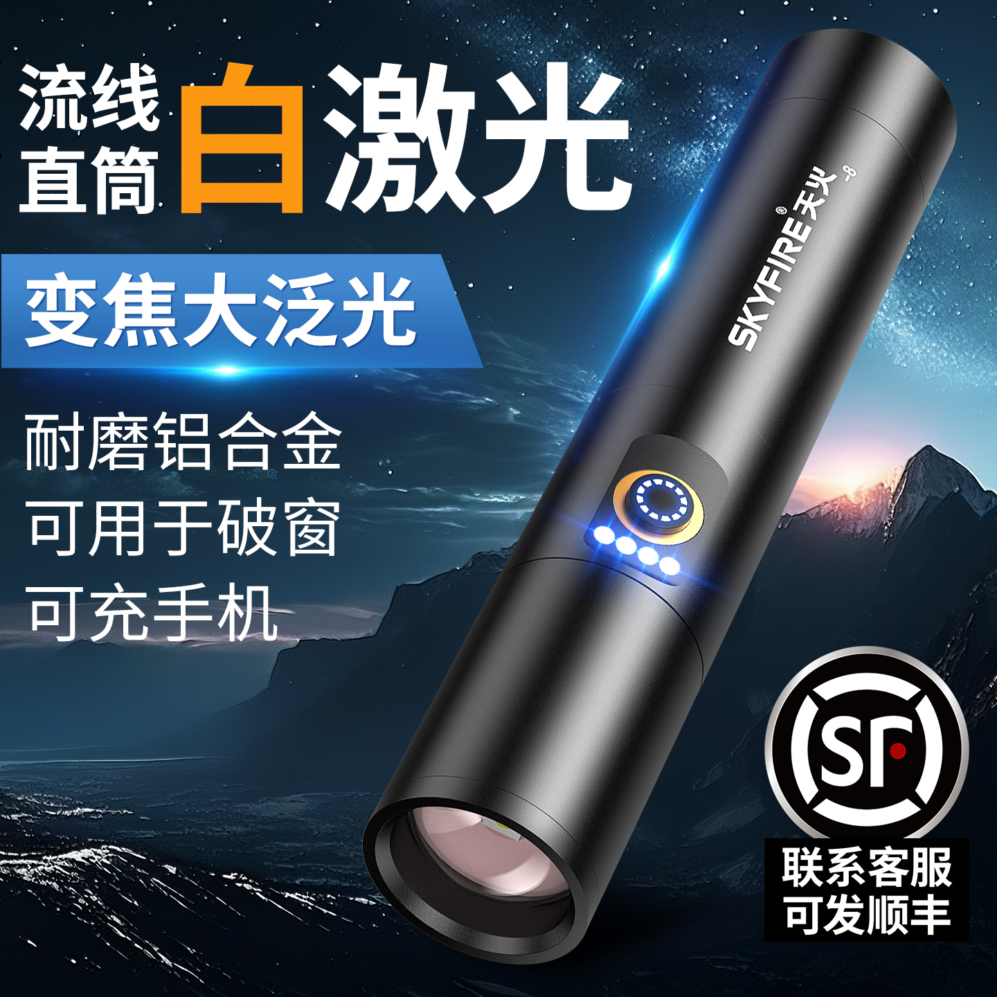 天火直筒16小时续航强光手电筒