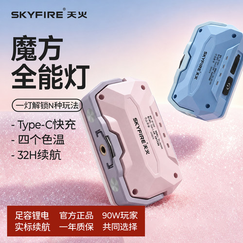 天火魔方多功能充电长续航营地灯