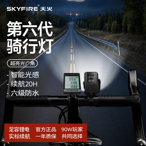 天火天王星山地自行车强光夜骑前灯超亮单车夜间骑行灯手电筒照明