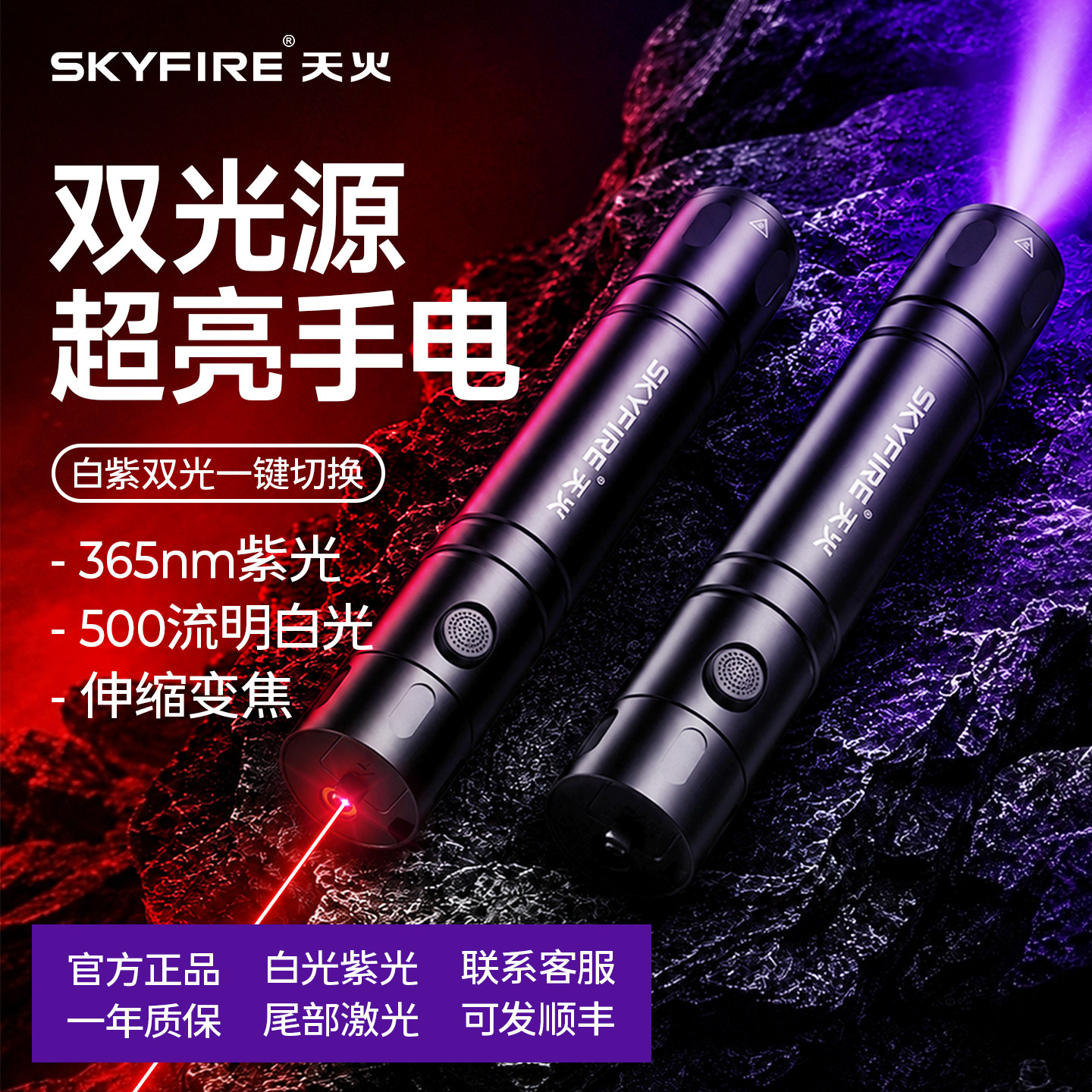 天火365nm紫光灯手电筒图片