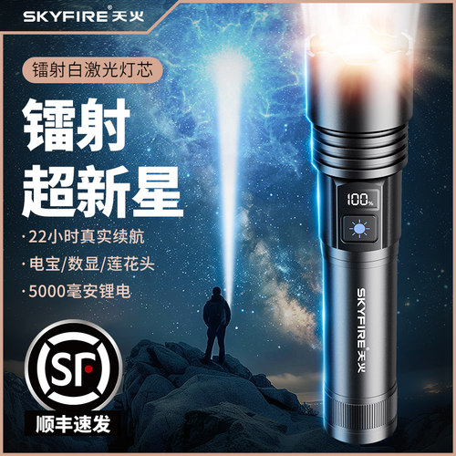 天火极简镭射强光手电筒超长续航