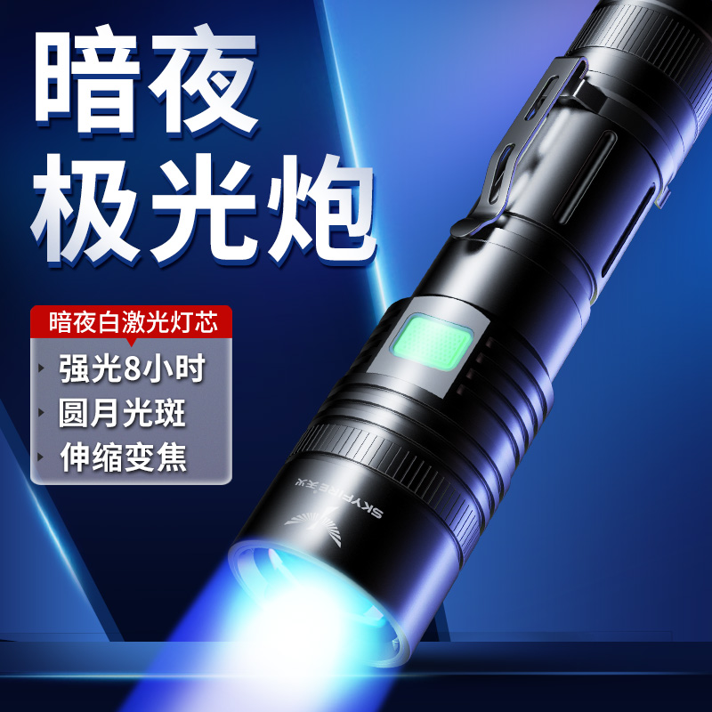 天火强光超亮小型便携手电筒激光