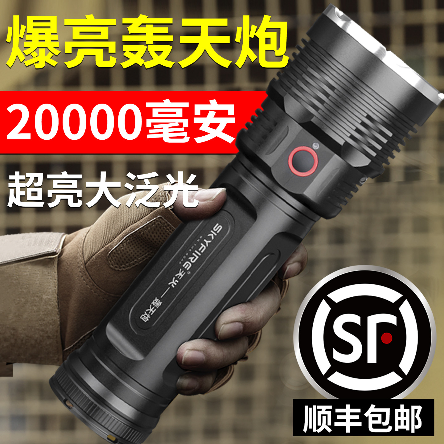 天火2025新穿天炮强光超亮手电筒