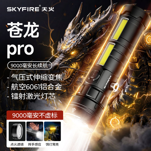 天火强光手电筒钓鱼灯可点火