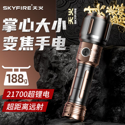 【2025新款】天火麒麟强光手电筒