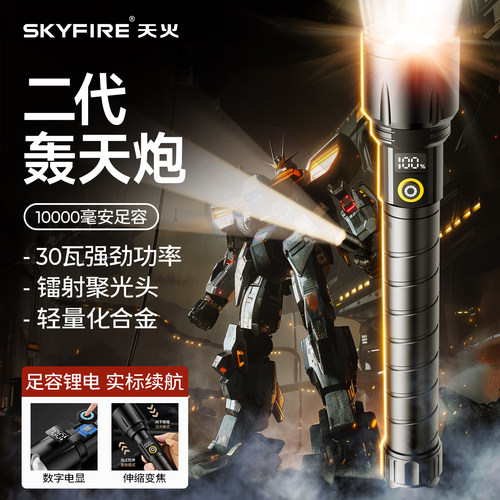 天火强光大容量长手电筒2026新款