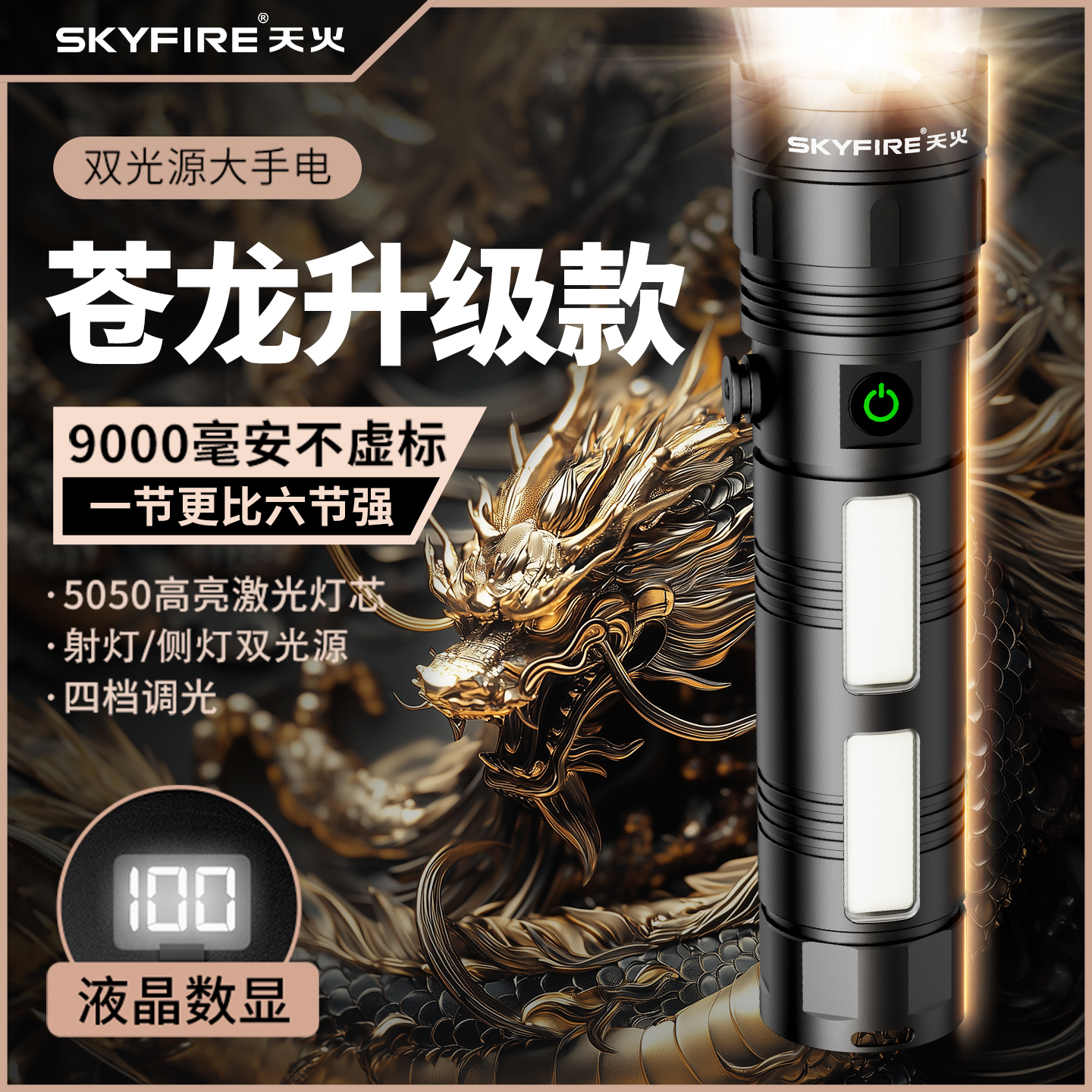 天火全新苍龙三代强光超亮手电筒