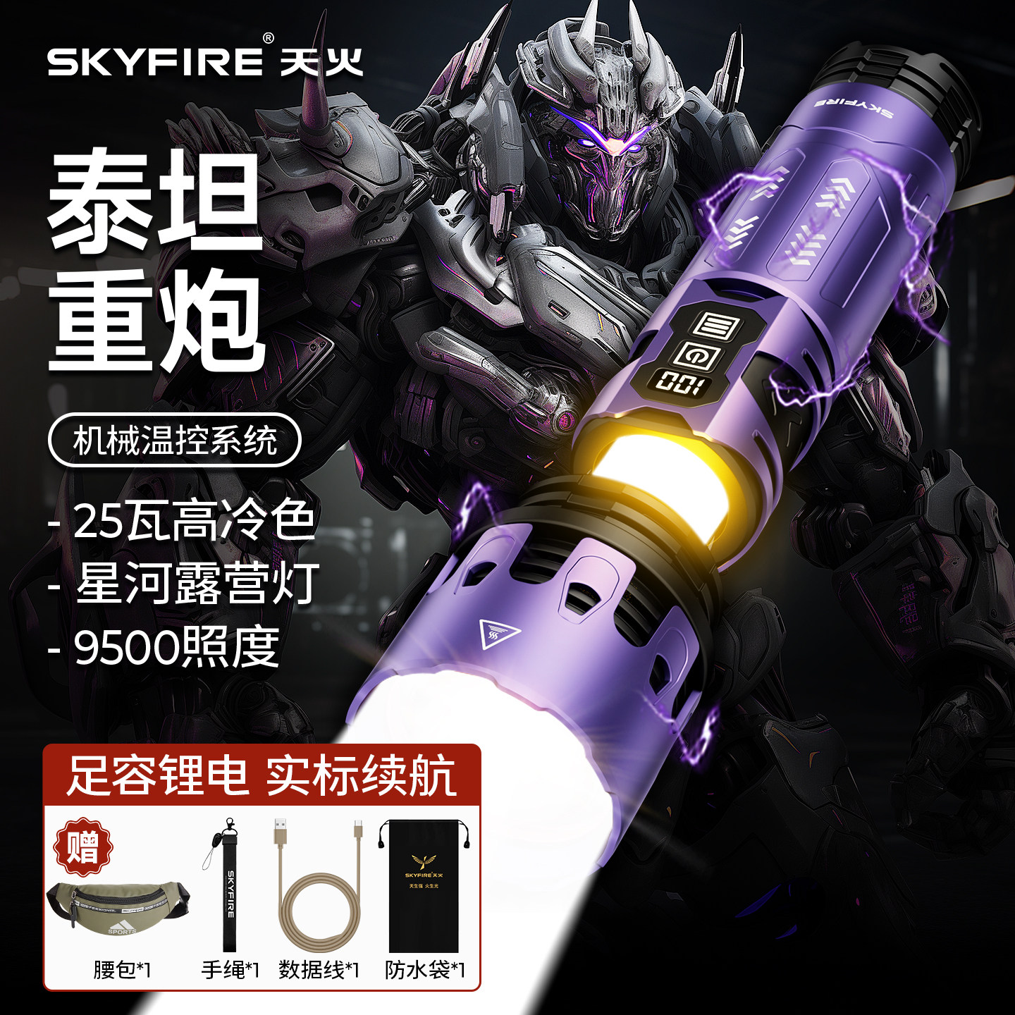 天火超强光超亮手电筒充电耐用家用户外露营便携超长续航巡逻远射