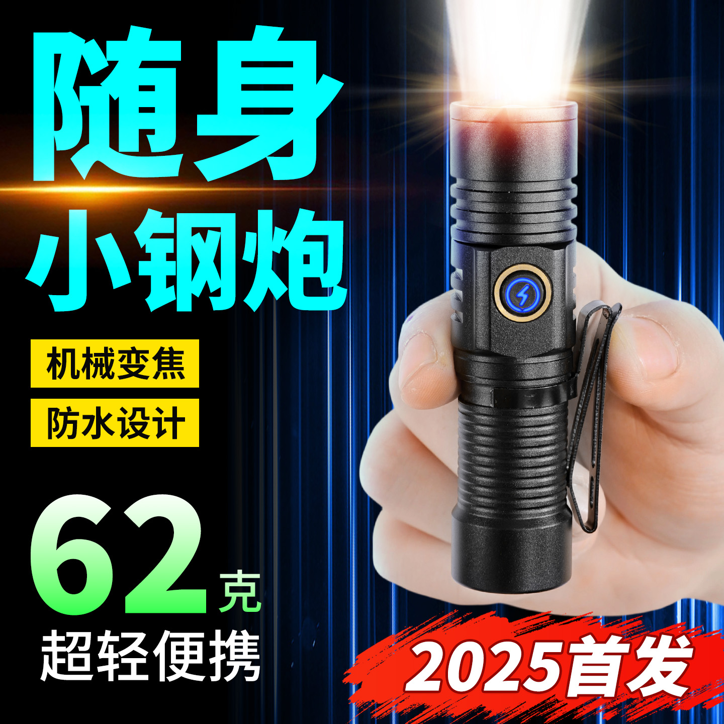 天火2025新款便携迷你强光手电筒