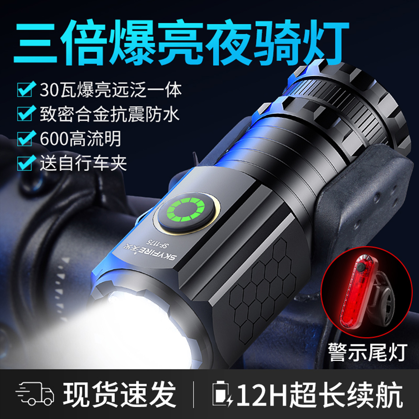 天火自行车夜骑前灯强光防水手电筒儿童山地公路夜间照明骑行尾灯