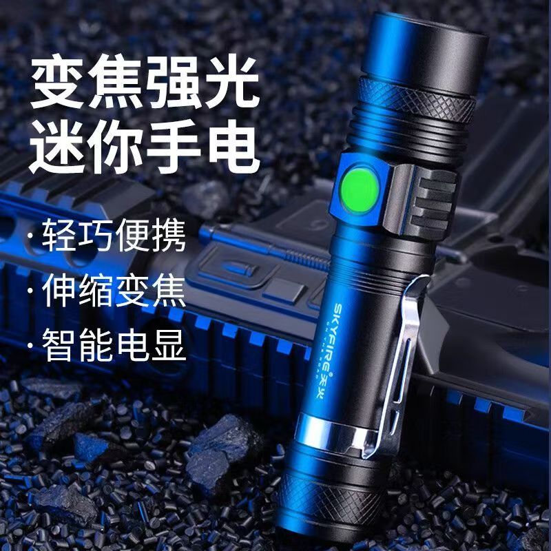 多功能变焦强光手电筒