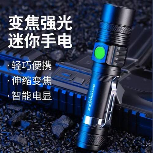 多功能变焦强光手电筒