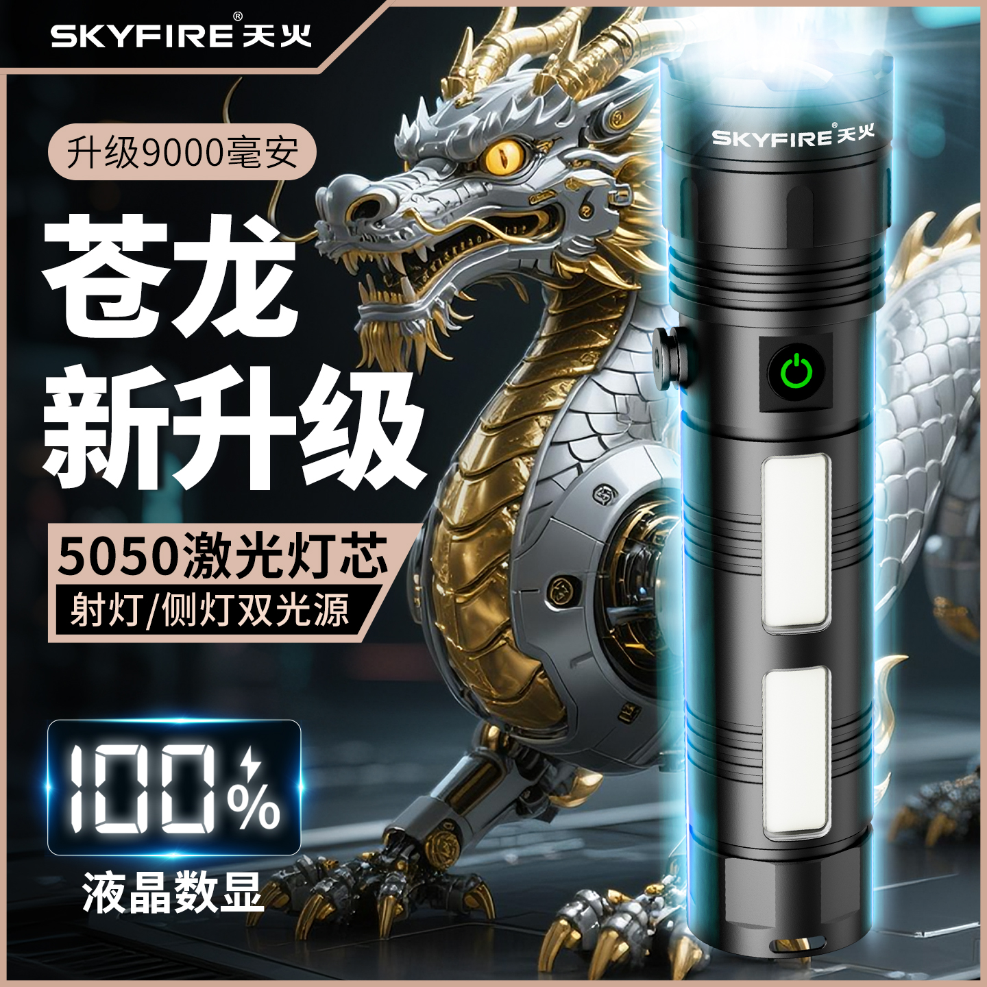 天火手电筒强光充电户外远射超亮