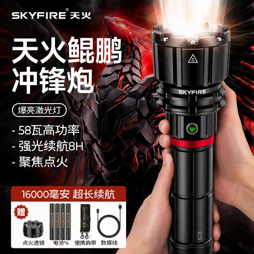 天火鲲鹏Ultra冲锋炮手电筒58W