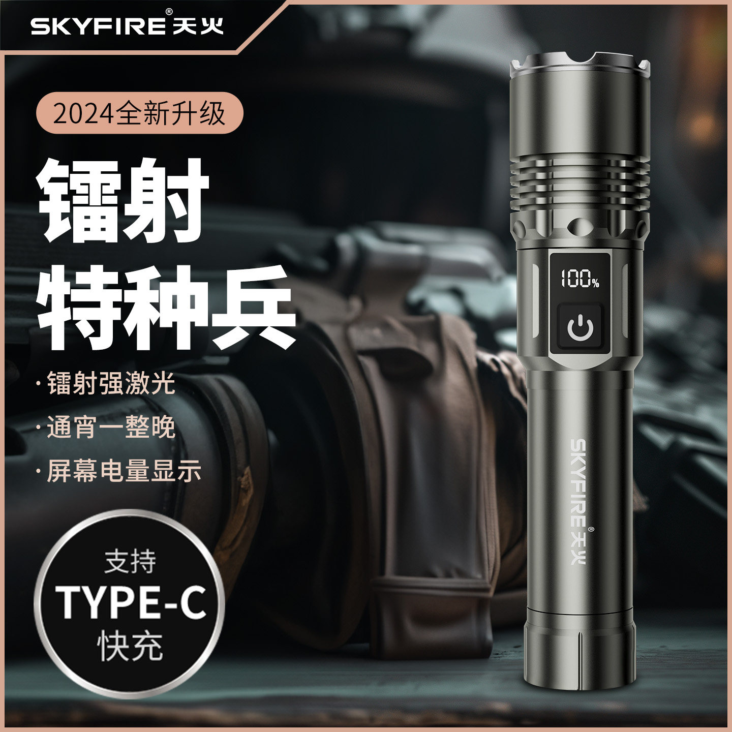 天火强光手电筒充电超亮家用户外远射迷你小可携式多功能白激光夜