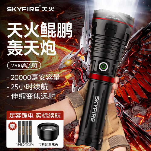 天火鲲鹏白激光超亮远射大功率