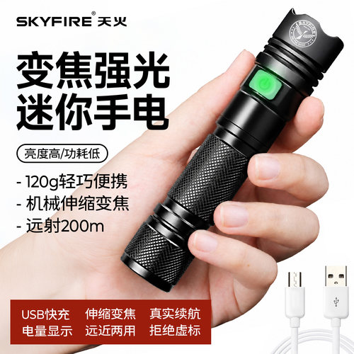 usb多功能迷你防水强光手电筒