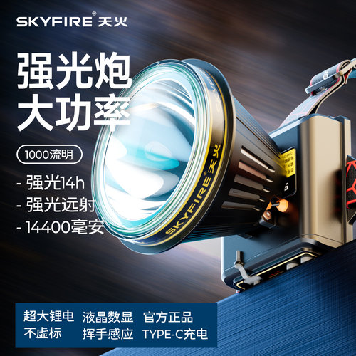 天火强光头灯超亮镭射激光重炮