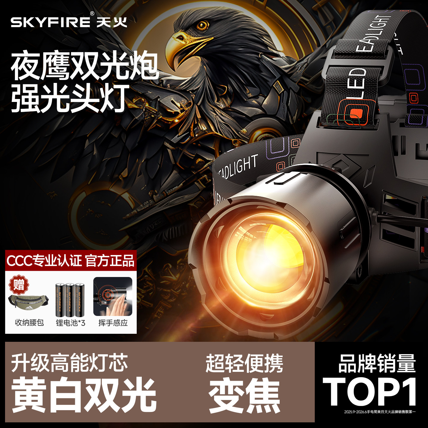 天火头灯2026新强光充电超亮头戴式手电钓鱼专用超长续航矿灯应急