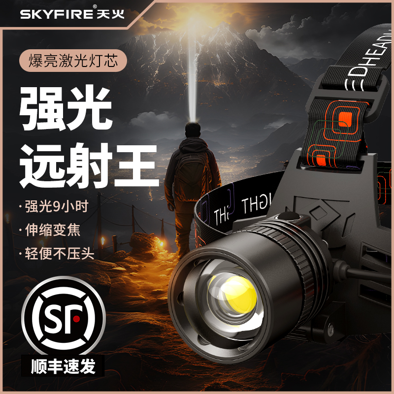 天火强光充电超亮头戴式矿灯