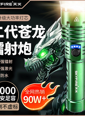 天火苍龙强光充电手电筒超亮激光户外镭射巡逻远射长续航2025新款