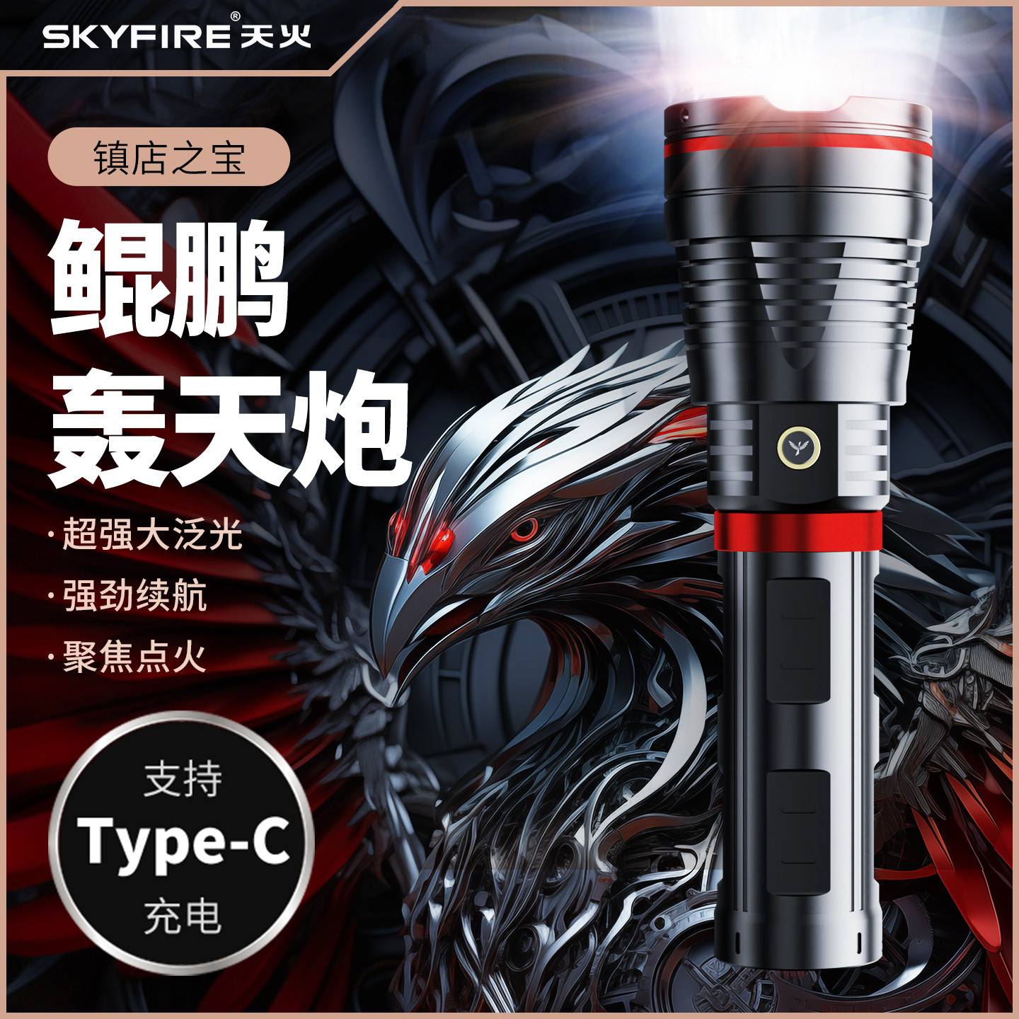 天火鲲鹏白激光超亮远射大功率