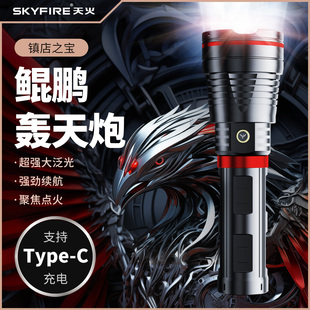 天火鲲鹏手电筒超亮强光户外充电可携式家用工作灯大功率战 术多