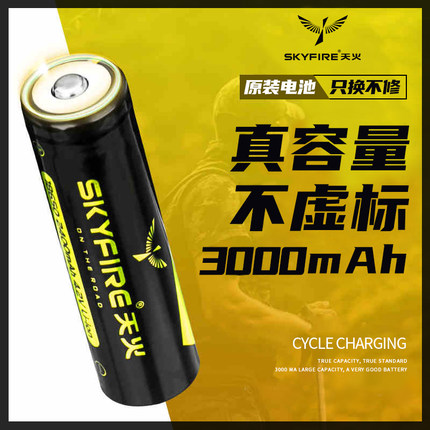 天火18650充电锂电池3.7V/4.2V大容量充电器26650强光手电筒头灯