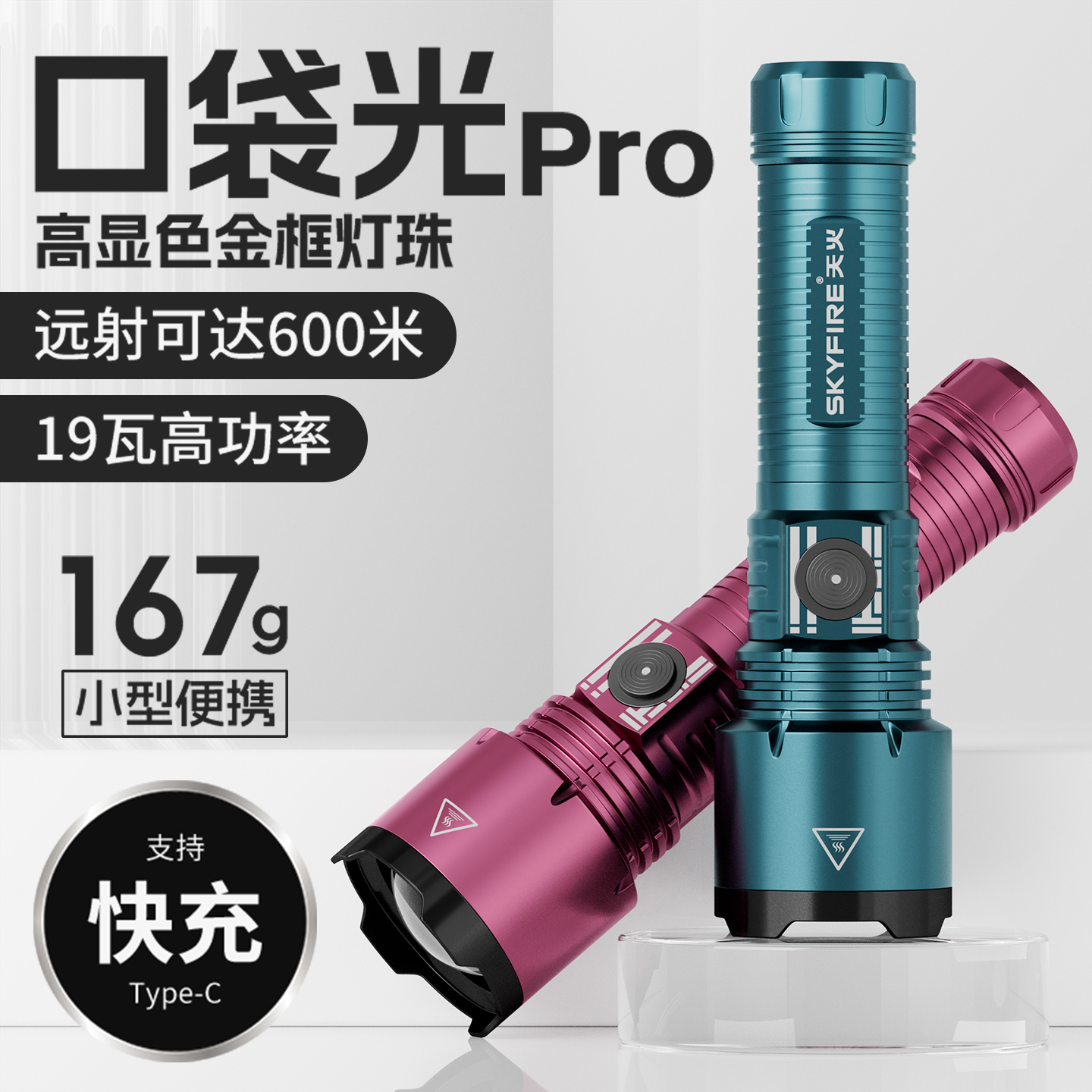 天火便携巡逻强光充电超亮手电筒